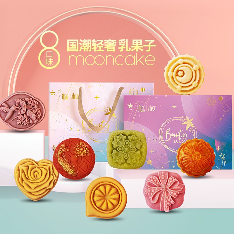 19.9元 糕叔旗舰店糕叔轻奢日式乳果月饼礼盒(4O24XNdsNlT)/