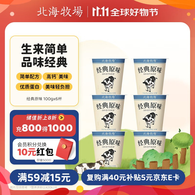 北海牧场经典原味酸奶100g*6杯