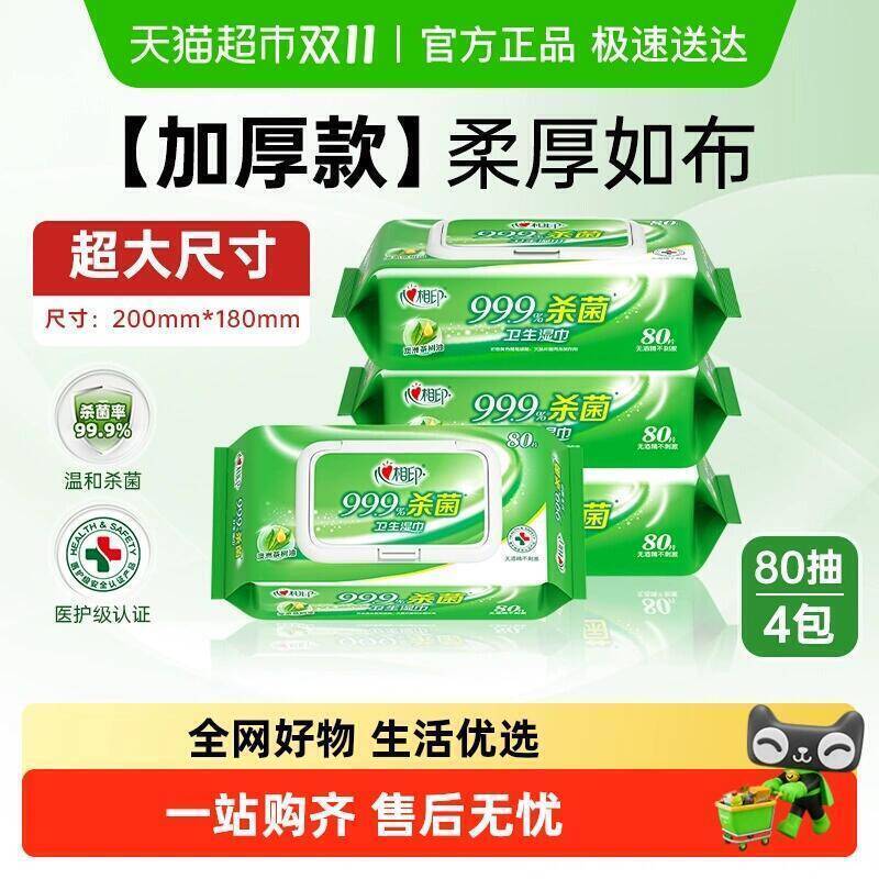 55.9元 猫超包邮心相印消毒湿巾80片4包：/