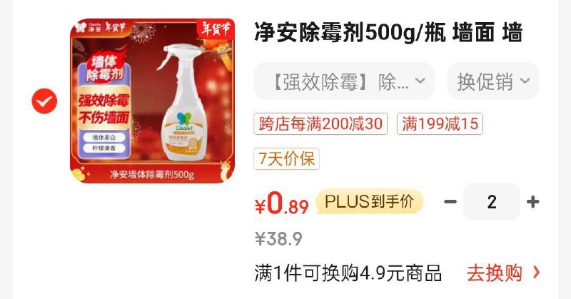 省省卡200-10奍净安 除霉剂500g/瓶拍2件凑满减和200-20后2.3