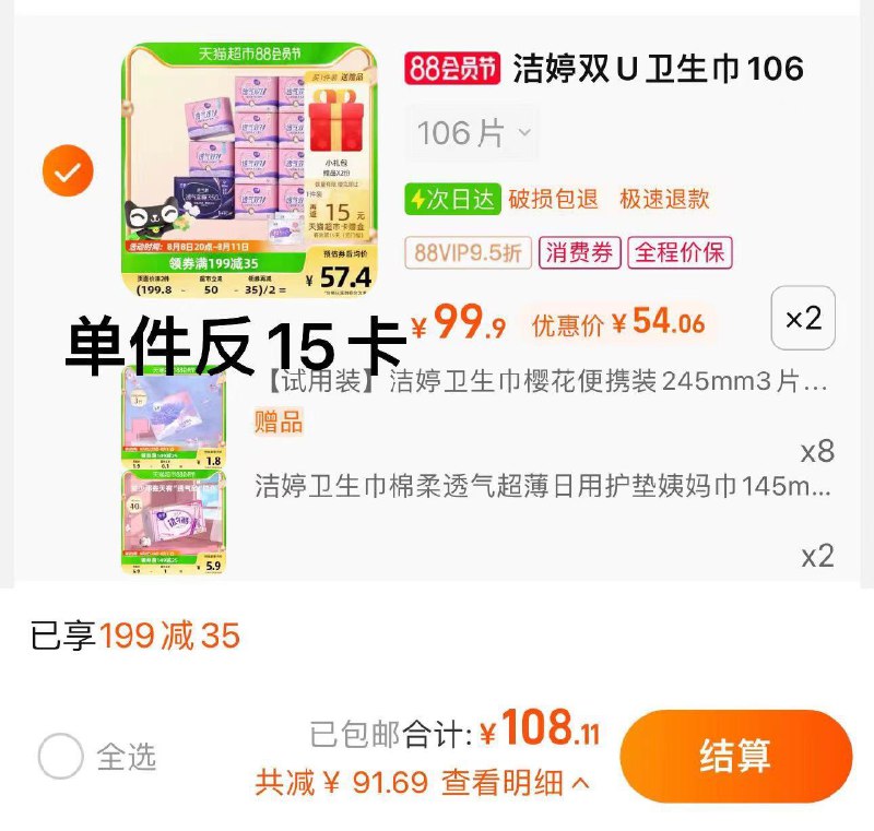 1.叠199-35券 拍2件vip 【108.1】反30卡 到手78.1亓限量赠日用245mm*24片护垫145mm*80片 含赠折0.24/片洁婷日夜组合姨妈巾共316片/ CZ3457 /)YIWbdEjmb9O)//