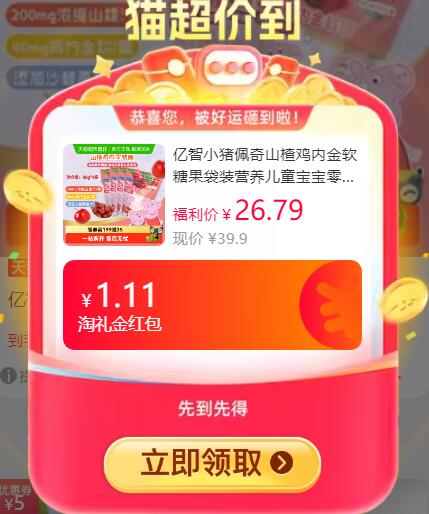 1.11礼金24元 猫超包邮亿智小猪佩奇山楂鸡内金软糖果3袋装：/