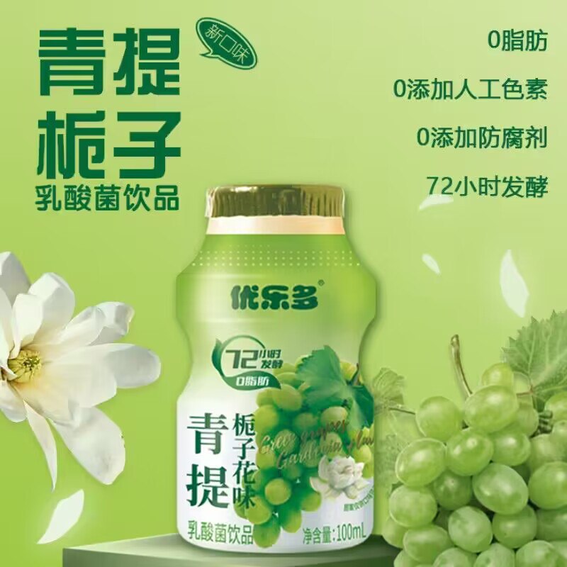 0点拍下19.9💵 折1💵/瓶好价【优乐多】乳酸菌100ml*20瓶)YrTeW3p0R8t)/ CZ1111