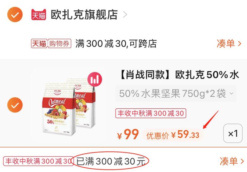3.凑单商品 也加购物车1件(m83UXK56AYX)/ 两个商品一起【提交并且付款】然后再单独【退款凑单商品】欧扎克麦片1570g 到手59元