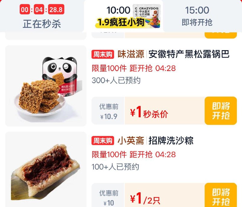 10点  tb秒杀 -限时疯抢  秒杀1亓