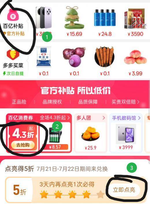 重视重视！拼多多5折奍这个签到后兑换很多神圿入口：拼多多app首页-百亿补贴-4.3折-就可以看到立即点亮了