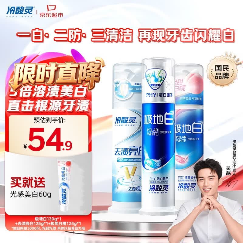 【自营】冷酸灵 泵式牙膏 共380g