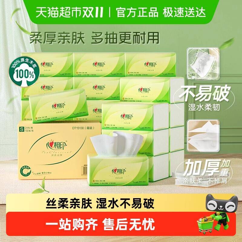 2件98.6元 猫超包邮心相印茶语丝享抽纸3层100抽20包：/