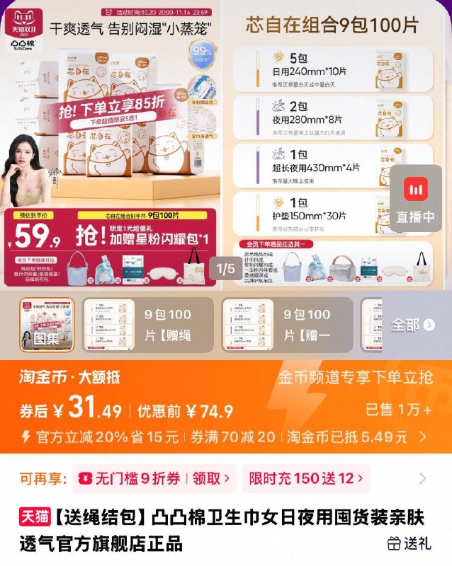 1凸凸棉卫生巾组合100片💰31限时加赠：实用绳结包1个-到手整整100片‼折0.3/片日夜用都有，一次性囤齐啦安排，反正每个月都要用啊