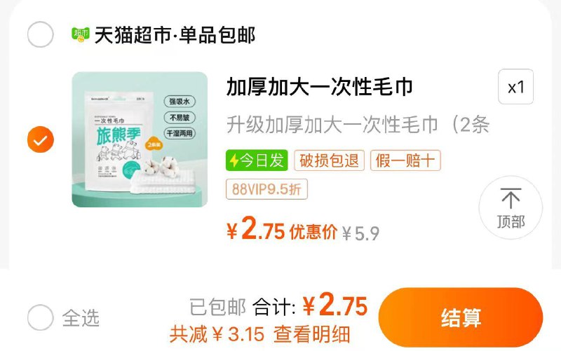 2.9亓 猫超包U如有88vip2.75亓 折1.37/条旅熊季一次性毛巾干湿两用2条装/ CZ3435 /203A3hI6V3W//