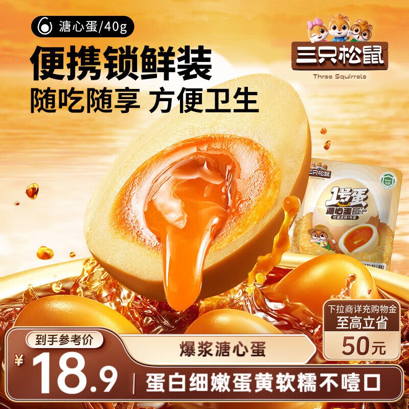 地区价南宁 石家庄地区 三只松鼠溏心蛋40g*7 【11.9】