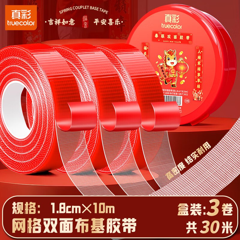 真彩 文具合集①15.8元 无痕易撕双面胶 -3个盒装