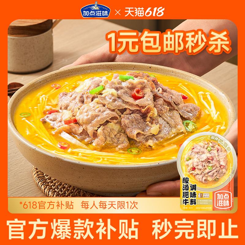 1亓 酸汤肥牛/ CZ0001 /)e1oQdKSxJHy)//---全品券 d.618day.com/618