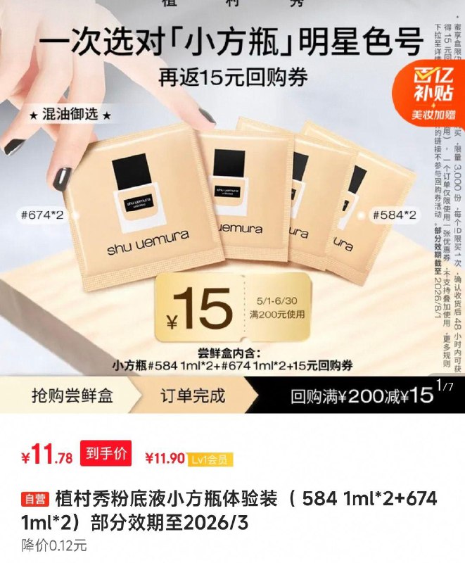 会员价11.9亓植村秀粉底液体验装￥ 584 1ml*2 674 1ml*2￥