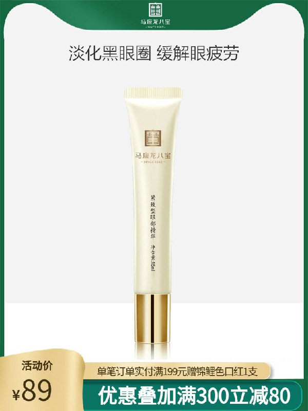 29元 马应龙八宝旗舰店眼霜走珠眼部精华补水保湿(V0EZcOziJz6)/