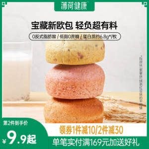 19.9￥薄荷健康旗舰店低脂全麦高纤欧包10个(qk852opA2Om)/