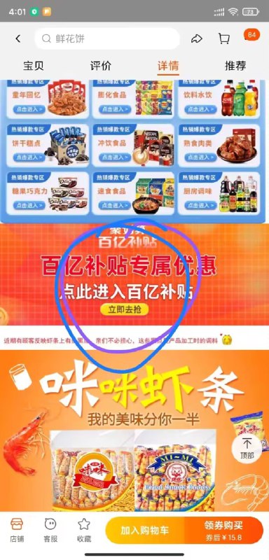 12.8亓 百亿补贴好价 爱尚多口味咪咪虾条*40包)ukfzdFpyvIN)/ CZ11//好几种口味混合  一包才3毛经典小零食 回味下童年味道价格不对的，下拉详情去拍