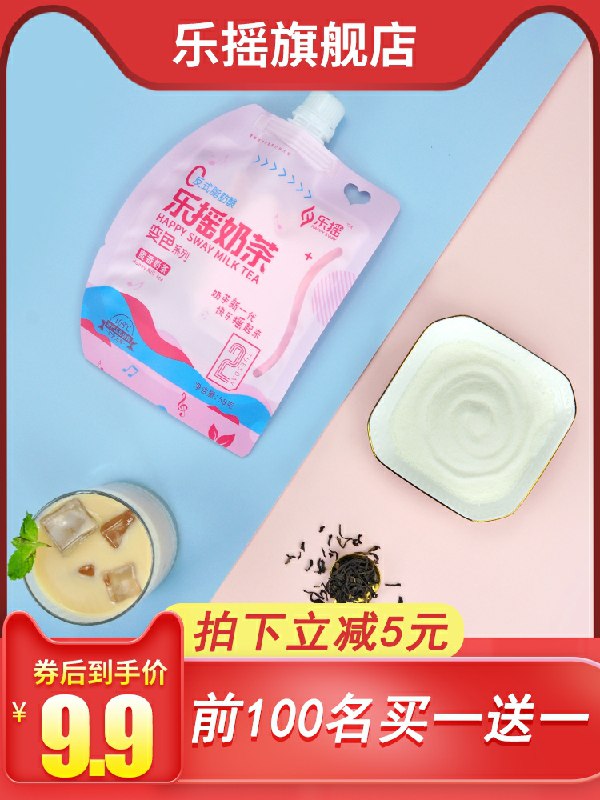 9.9元  乐摇旗舰店手摇网红奶茶58g*5袋(tvhlcndnSjo)/