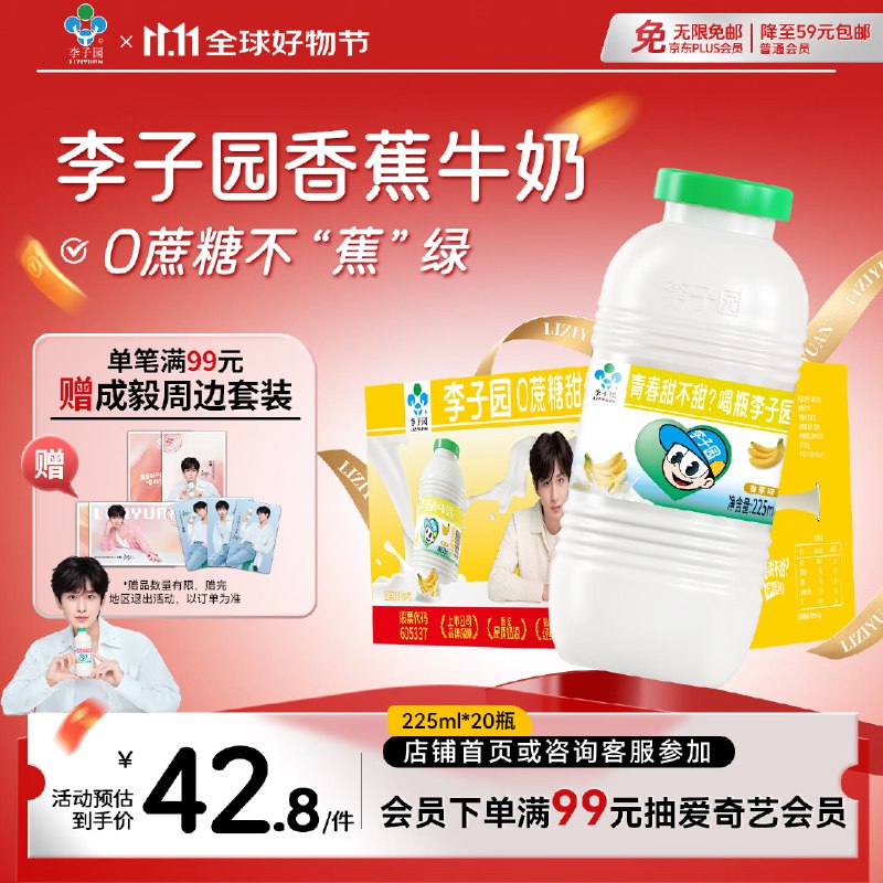 李子园零蔗糖甜牛奶饮品香蕉味225ml*20瓶