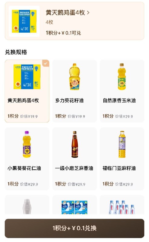 按需plus生活服务包-积分兑换