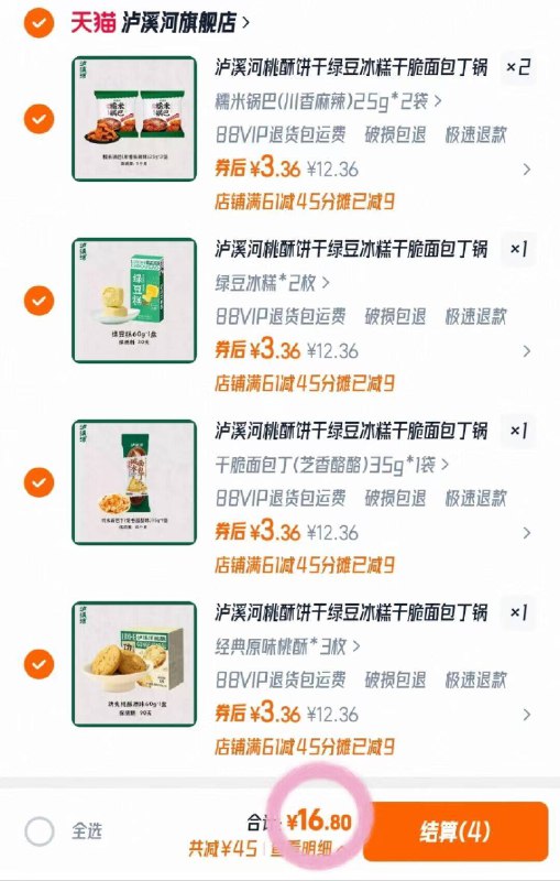 泸溪河返场🚗3.3💰/件❗️桃酥/冰糕/…等拍⑤💵16.8快去挑！他家终于来活'动了‼️9/hPe74eZJfqv// AA11