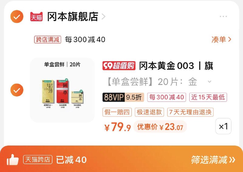 34.9亓 拍79.9亓选项如有88vip 拍下33.15亓可凑满减 到手23亓 1.15/只冈本黄金超薄小雨伞003/20只/ CZ0001 /)oB4bdyJlQIp)//