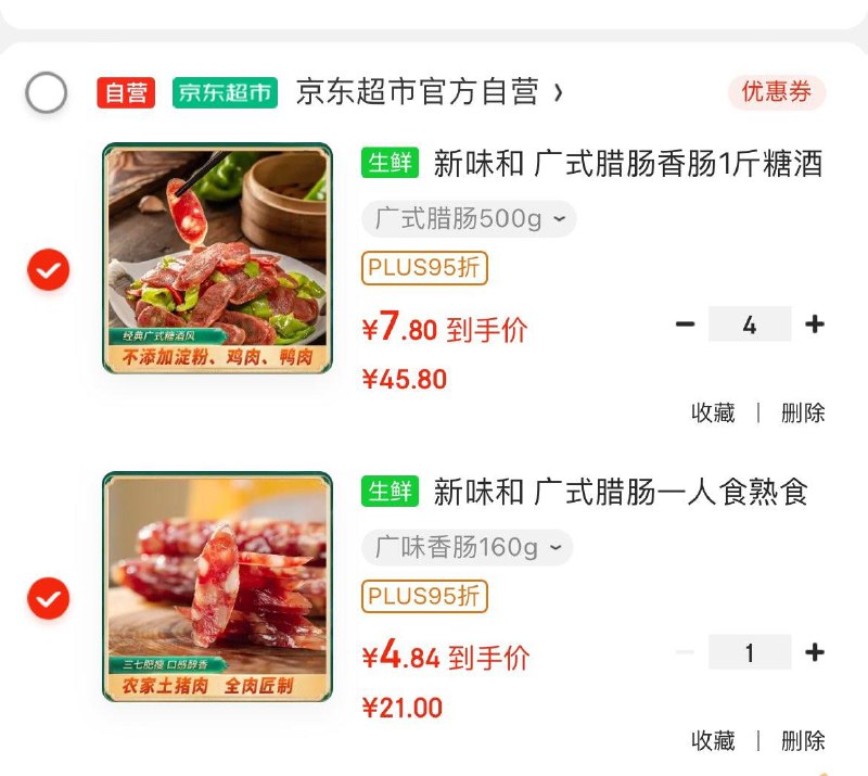 新味和 广式腊肠香肠 500g