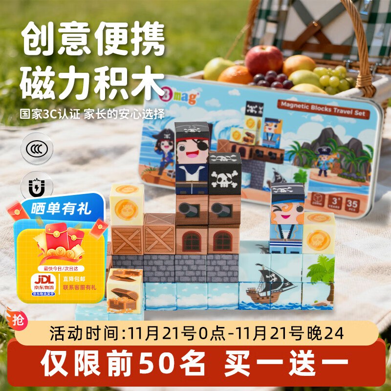 自营贝磁 儿童海盗磁力积木35p