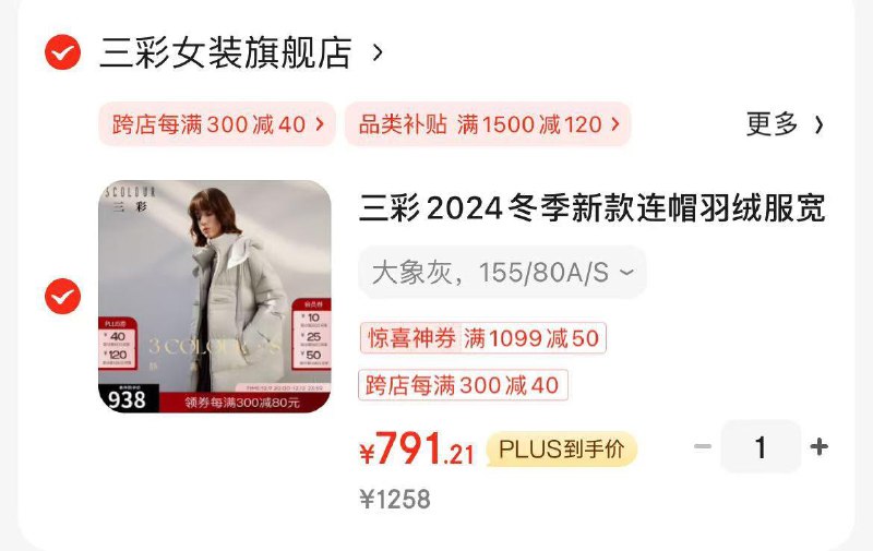 三彩女装6.4折 领2张券