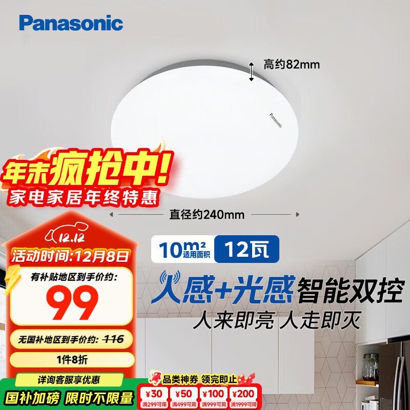 如有建材200-100卷松下（Panasonic）吸顶灯 圆形12瓦