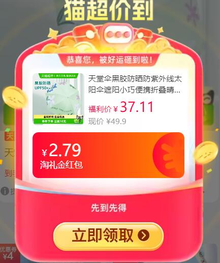 2.79礼金37.11元 猫超包邮天堂伞黑胶防晒防紫外线便携折叠伞：/