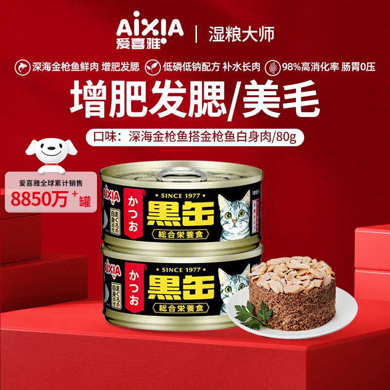 爱喜雅AixiA进口金枪鱼猫罐金枪鱼80g*1罐，1