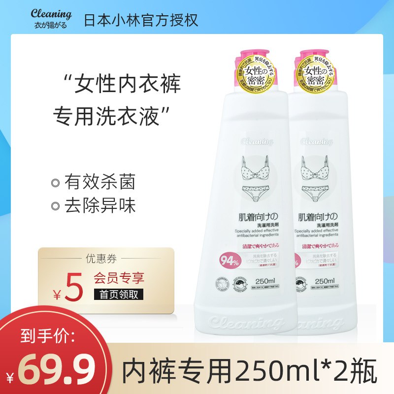0点后下单 拍2件24.9元 【日本小林衣飞扬】内衣裤专用除菌祛渍洗衣液￥OEck28SREHV￥/ 夏天出汗多 细菌易滋生内衣裤勤更换 小林家不错用带杀菌的专业洗衣液洗洗