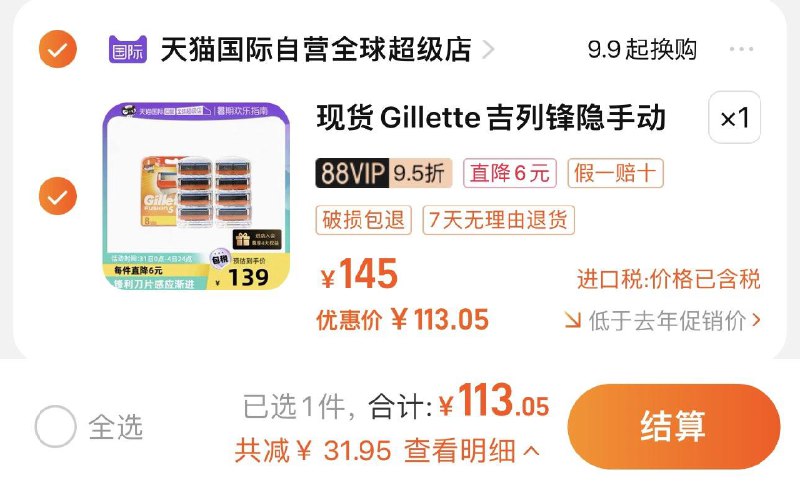 119亓 天喵国际如有88vip 到手113亓 14.12/只美国吉列锋隐剃须刀5层刀片8只/ CZ0001 /)YtuVdFzRWr7)//