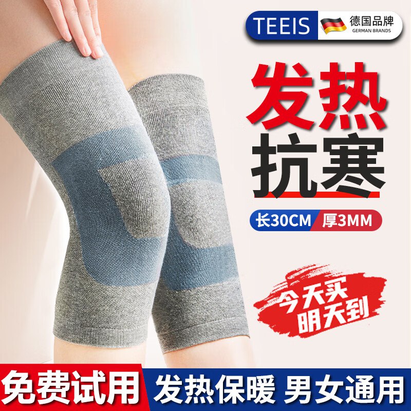 29元 TEEIS 发热保暖护膝*2只装