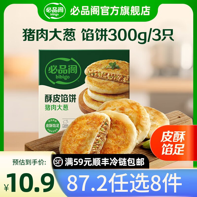 必品阁 脆皮煎饺/馅饼/云包/王水饺等