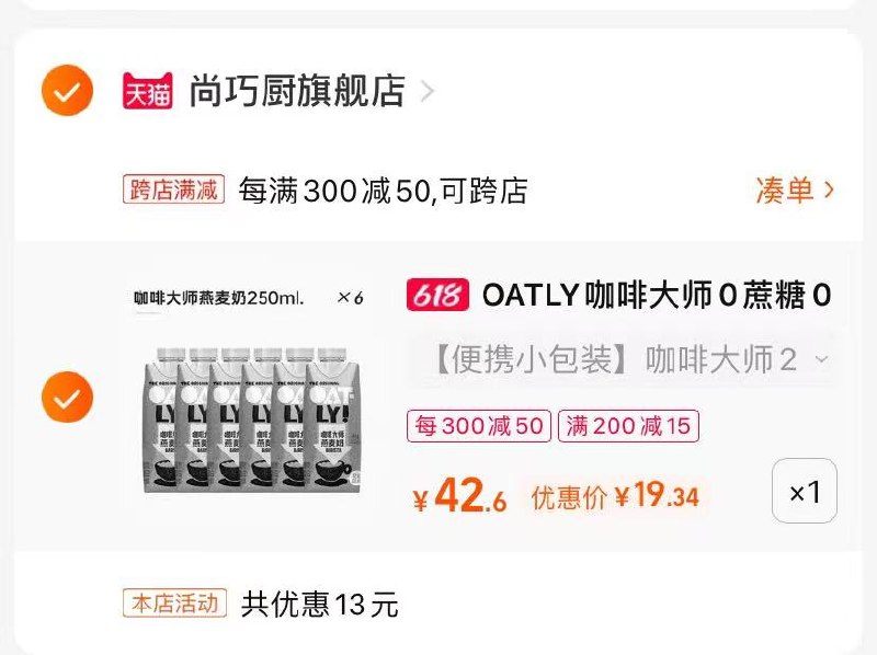 3.最后一步 凑单商品1件(SH812m8q9ap)/   咖啡大师6瓶到手19亓~