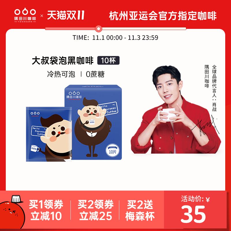 10点开始 拍下20元跨店满减凑单 预计16元隅田川冷萃黑咖啡10杯装(WhoDXFmJcXG)/ JD红包：