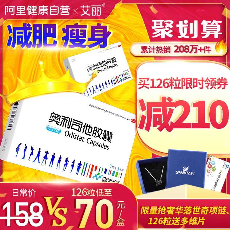 11.9元 阿里健康大药房艾丽 奥利司他7粒(90kQc6dRraY)/