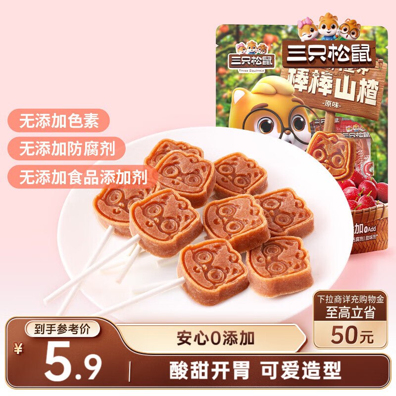 三只松鼠 地区价棒棒山楂 2.9深圳，四川，金华，温州，南充