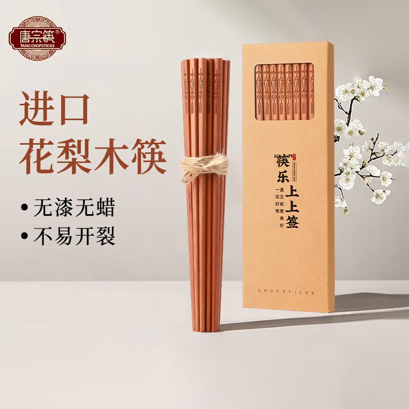 12元 唐宗筷 进口花梨木年年有鱼筷子*10双