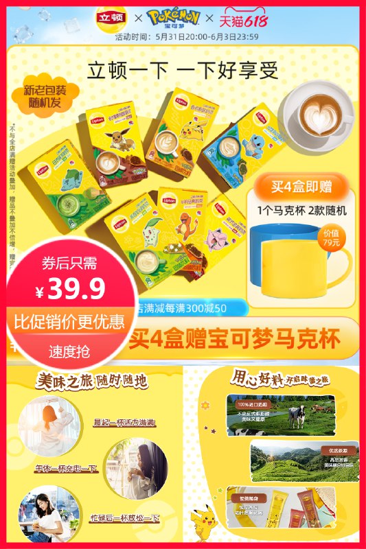 39.94元 联合利华立顿旗舰店立顿哆啦A梦联名奶茶4盒X10条(1jdY2OY4aoX)/