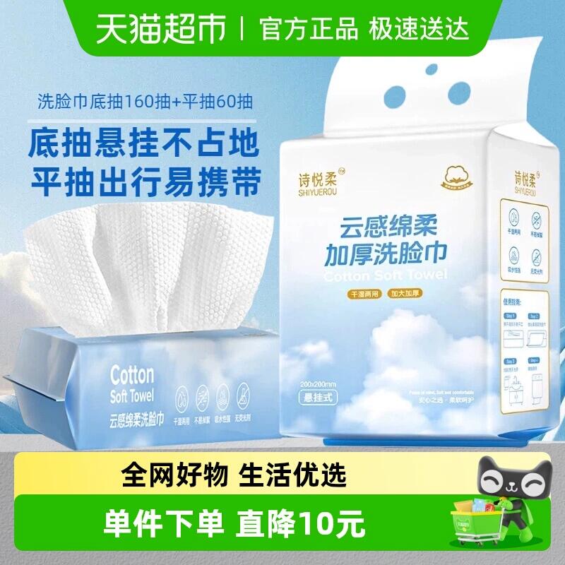 39.9元 猫超包邮诗悦柔绵柔洗脸巾悬挂式底抽款+平抽：/