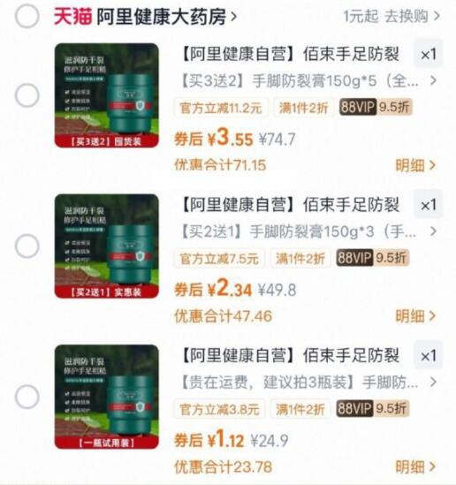 1【阿里健康】佰束手足防裂小绿膏各选项都不贵