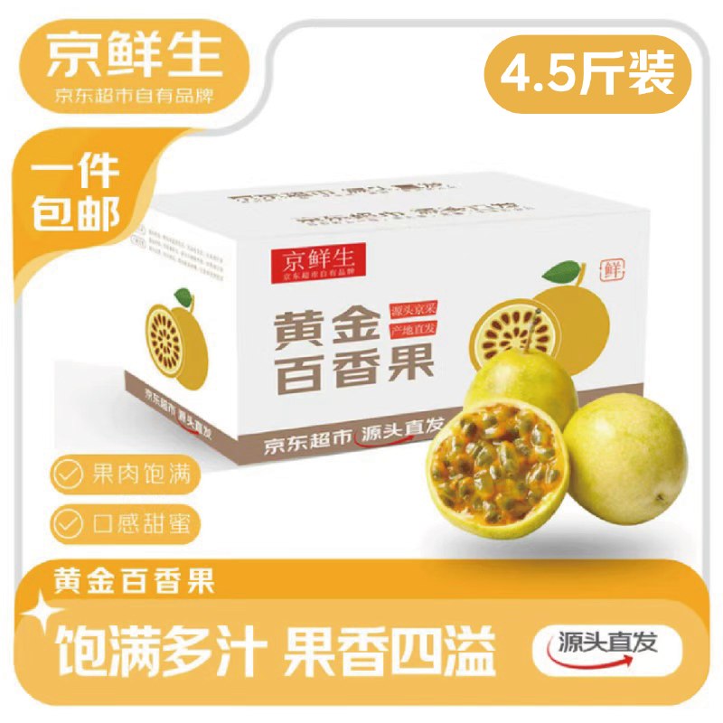 【自营】京鲜生 蔬果合集！！①19.9元 福建钦蜜9号黄金百香果4.5斤装 单果45g+/40-60个