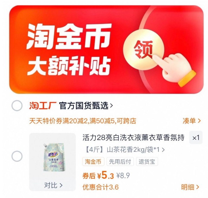 1.3/斤的洗衣液‼刚需冲-活力28洗衣液4斤💰5.3下拉详情，叠淘金币拍