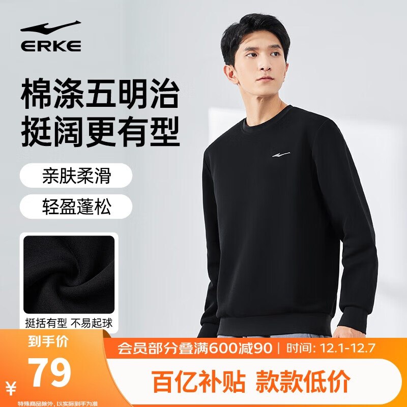 【自营】鸿星尔克男服饰合集①63.99元 圆领休闲长袖卫衣