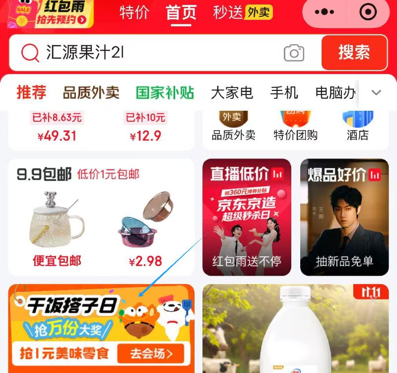 楼上“搭子日”如图位置进入京东每日红包 u.jd.com/B6LfD0s淘宝每日红包 m.tb.cn/h.S7EJjqa
