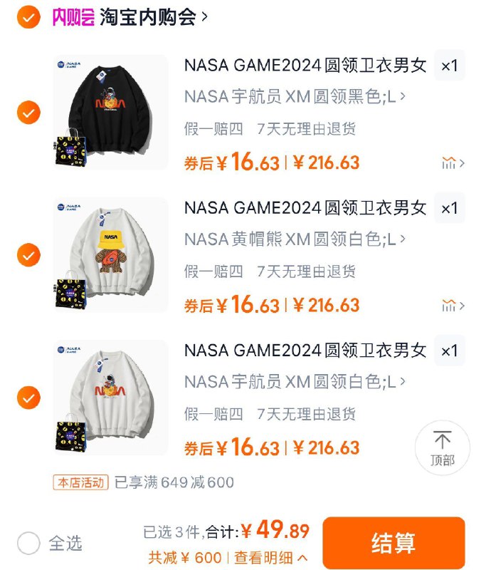 3件任选 到手49.8亓单件折16.6/件 淘宝内购会NASA GAME2024圆领卫衣共3件/ CZ9638 /3nCx3lDTWbK// 全品抵扣 m.fanli.me