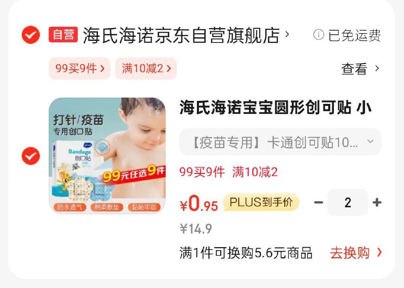 海氏海诺宝宝圆形创可贴 100片装拍2件每件0.95 